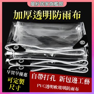 防雨布 透明防水布 戶外陽臺遮雨布 擋雨遮陽防曬帆布 防雨防水布陽臺遮陽 PVC防雨布加厚篷布 遮雨布 篷布 透明防水