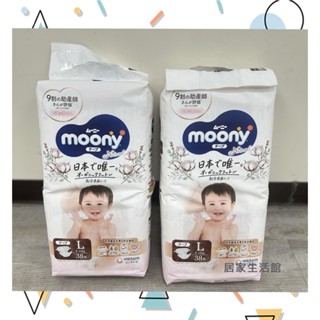 🔥熱銷🔥日本境內版 Moony 滿意寶寶 頂級有機棉 (黏貼型) L 尿布 男女適用