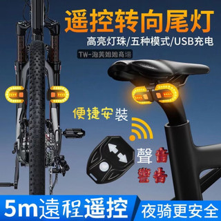 熱賣 🔥自行車方向燈帶喇叭 無線遙控腳踏車方向燈 帶喇叭警示燈 單車轉向燈 LED方向燈 自行車尾燈 腳踏車尾燈