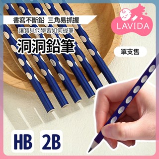 【文具小物】洞洞鉛筆 洞洞筆 2B洞洞鉛筆 HB鉛筆 2B鉛筆 HB洞洞鉛筆 鉛筆 學生鉛筆 三角鉛筆 2B學生鉛筆
