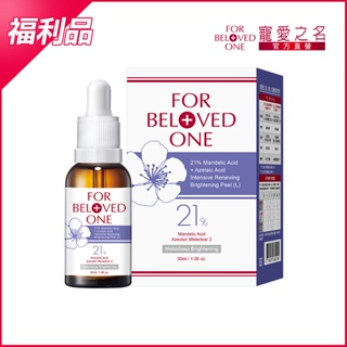 【寵愛之名】杏仁花酸深層煥膚精華21% 15ML(效期:2025-04-18)