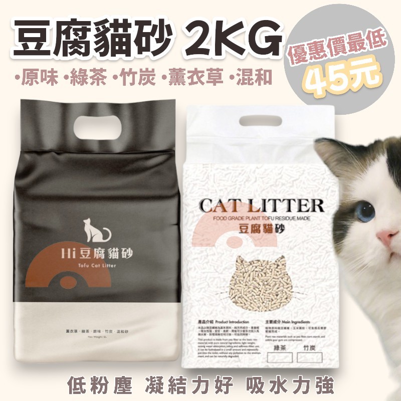 豆腐貓砂 1包2公斤 貓砂 貓咪豆腐砂 貓砂 礦砂貓砂 豆腐砂 2kg 6L 貓砂 礦砂 松木貓砂 木屑砂