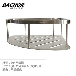 I-HOME 衛浴配件 BACHOR 單層304不鏽鋼轉角置物籃 角落收納 置物架 衛浴配件