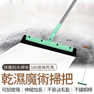 🔥隔日到貨🔥除塵刮水掃地三合一 地板刮水器玻璃刮刀掃把 新款多功能掃 不銹鋼刮刀掃 浴室刮 熱銷魔術掃把 玻璃刮水器