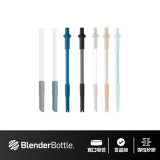 [美國 Blender Bottle] 環保吸管 矽膠吸管 彈性吸管 珍珠彈性吸管 彈性可調整【巴弟商城】