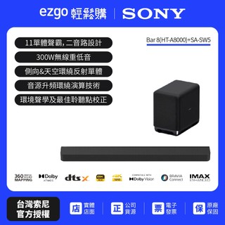 預約試聽【SONY 索尼】 Bar 8家庭劇院組HT-A8000+SA-SW5 聲霸 重低音 天空