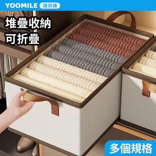 🎉免運🎉 衣服收納箱 折疊褲子 衣物整理盒 家用臥室 衣櫃分層 大容量 儲物籃神器 Y96