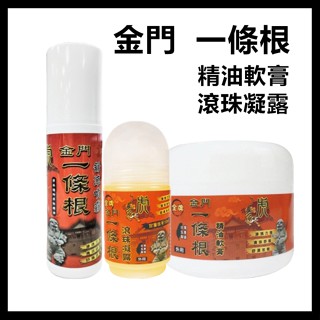 【虎牌】金門一條根 滾珠瓶 按摩膏 精油霜 滾珠凝露 按摩油 精油按摩瓶 滾珠瓶 精油滾珠 按摩