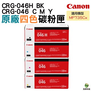 CANON CRG-046H crg046 046 046H 原廠碳粉匣 適用機型 MF735Cx
