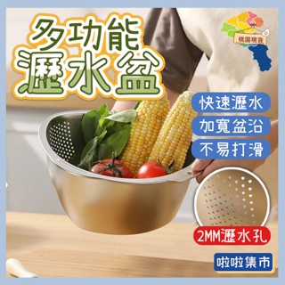 不鏽鋼瀝水籃 304L不銹鋼食品級 廚房淘米神器 淘米盆 多功能瀝水籃 切菜盆 洗菜盆 多功能切菜器 多功能瀝水籃