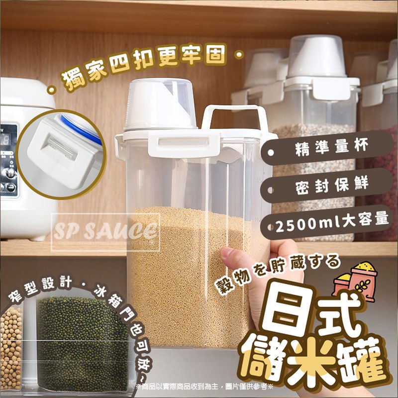 質感佳 米桶 👍 四扣 防潮防蟲儲存罐 2.5L👍儲米桶 米桶 密封罐 飼料密封桶 糧桶 儲米桶 收納桶 量杯 儲糧罐
