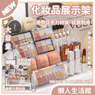 化妝品展示架 彩妝展示架 化妝品收納架 階梯式展示架 指甲油展示 公仔展示架 壓克力收納架 透明收納架 多功能收納架