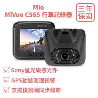 蝦幣回饋 現貨 免運 Mio C565 行車紀錄器 GPS 汽車行車紀錄器 星光級 三年保固 mio行車 原廠公司貨