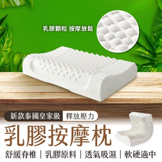 🔥隔日到貨🔥高彈支撐 皇家乳膠枕 高低按摩枕 高低平滑枕 蝴蝶按摩枕 蝴蝶平滑枕 國王枕 乳膠枕 兒童乳膠枕 蝴蝶枕