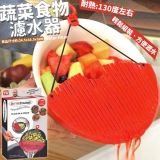 【廚房專用 過濾器 蔬菜食物瀝水器 廚房必備】🛒生活用品🚀五金🌈收納💛百貨🎉小物🌈居家⚡玩具