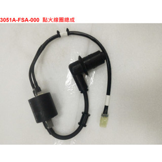 《MOTO車》三陽 FSA 原廠高壓線圈 VEGA 125 MIO-115