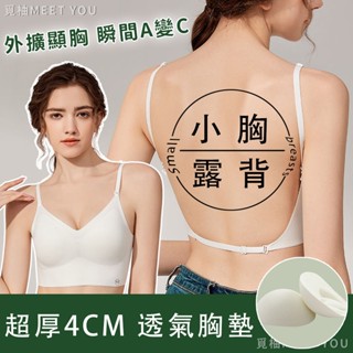 無痕白色大露背內衣聚攏加厚胸墊6cm小胸美背平胸專用內搭女U文胸 加厚內衣 平胸內衣 露背內衣 外擴內衣 小胸內衣 內衣