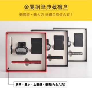 SKY 百鋒 金屬鋼筆典藏禮盒 書寫筆 簽字筆 練字 施密特 墨囊 吸墨器 鋼筆 禮物 (日本進口)