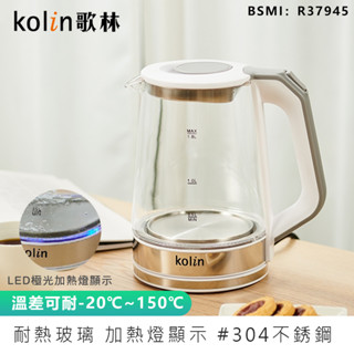 【Kolin歌林 1.8L極光玻璃快煮壺 KPK-MN1853】熱水壺 沖泡壺 快煮壺 煮水壺 玻璃快煮壺 咖啡壺