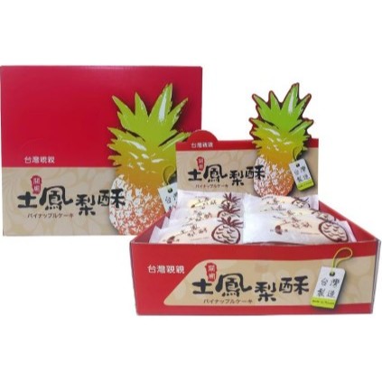 【親親】土鳳梨酥 盒裝 20顆 傳統點心 甜點 下午茶 美食 伴手禮 台灣特產