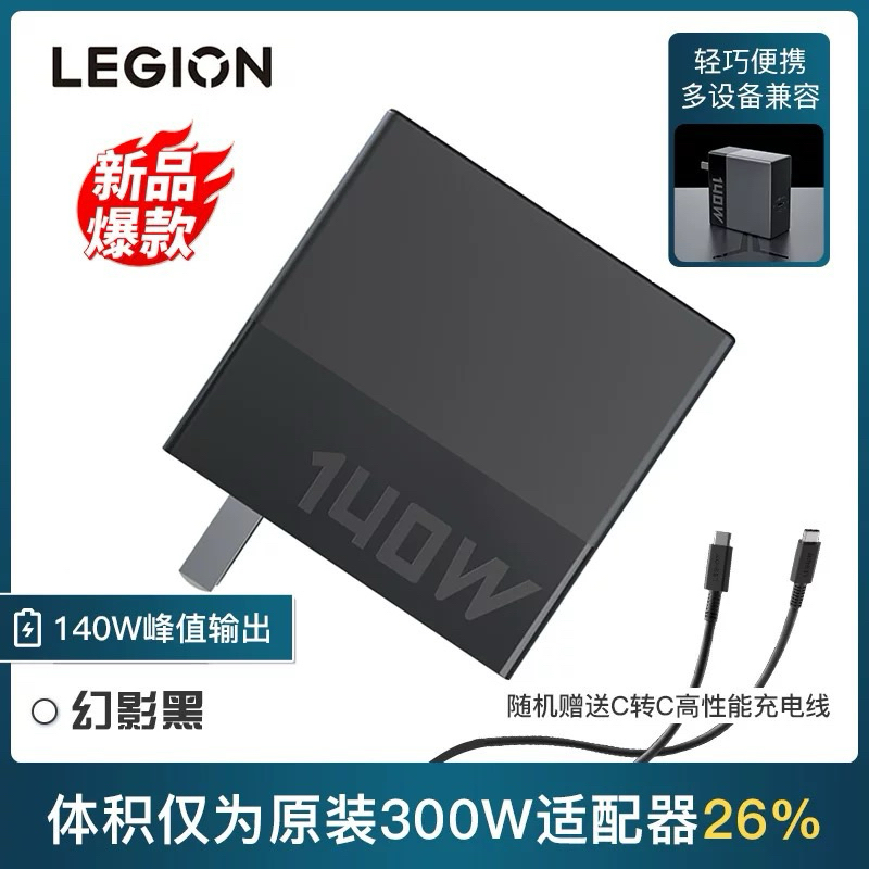 聯想拯救者C140W氮化鎵筆原裝適配器TypeC拯救者充電器