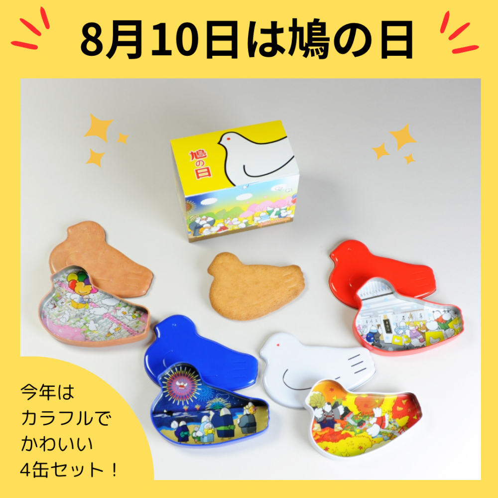 【Les Nuages】 豐島屋鎌倉鴿子奶油餅乾紀念鐵盒4入組