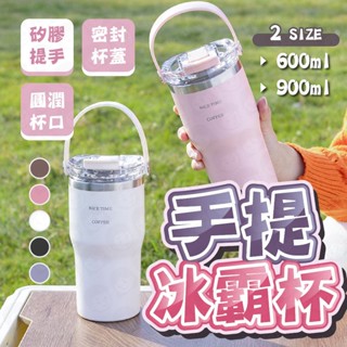 隔日到貨⭐ 304不鏽鋼冰霸杯 冰壩杯 保溫杯 環保杯 手提隨行杯 飲料杯 手提咖啡杯 冰霸杯 手提保溫咖啡杯 手提杯