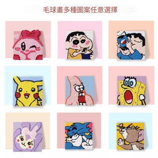 卡通 動漫 兒童 毛球畫 全套 材料包 幼稚園 美術 手工 益智 diy 粘貼畫 毛毛書