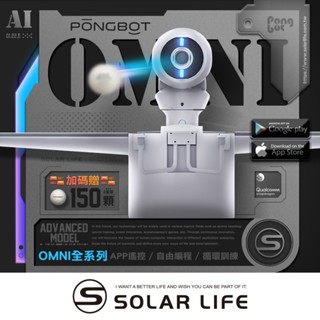 PONGBOT 龐伯特 OMNI人工智慧AI桌球發球機/乒乓球機器人 自動發球器 無線遙控 一人打球 專業私人教練