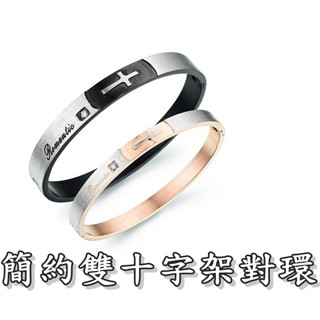 《316小舖》【B213】(優質316鈦鋼情人對環-簡約雙十字架對環/十字架手環/十字手環/男手環/女手環/情人手環)