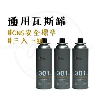 瓦斯罐 【露營中毒本鋪】 瓦斯罐 卡式爐 瓦斯 卡式瓦斯罐 卡式瓦斯 瓦斯罐 卡式爐瓦斯罐 露營 戶外 露營用品 領航家