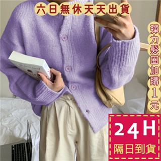 【臺灣現貨馬上出貨】女裝 針織外套【糖果色 綿羊絨】慵懶風 寬鬆毛衣 氣質上衣 韓版毛衣 DR155【現貨24H】