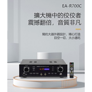 蝦幣十倍【EAGLE】無線藍芽HDMI卡拉OK擴大機EA-R700C 高低混音調節LED屏光纖同軸麥克風USB輸入