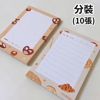 [便條紙分裝 10張] 烘焙麵包 便條紙 便簽紙 memo紙