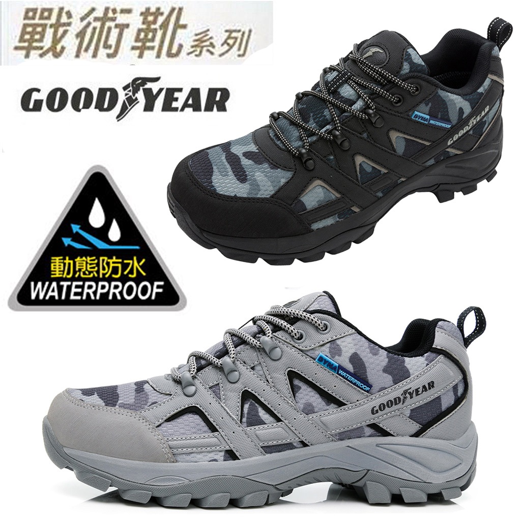 GOODYEAR 固特異 戰術靴系列 男款動態防水戶外登山鞋 GAMO13438 灰色 GAMO23420