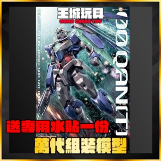 【大頭宅】送專用水貼 MG 1/100 GNT-0000 量子00Q 鋼彈OO OOQ 5061587