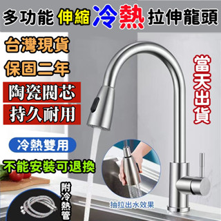 【附發票-保固一年】304不鏽鋼可抽拉冷熱水龍頭 多功能廚房水龍頭 洗碗池伸縮龍頭 臉盆水龍頭 冷熱水龍頭 水槽鵝頸龍頭