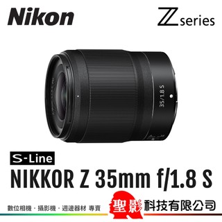 Nikon Z 35mm F1.8 S 大光圈廣角定焦鏡 全片幅 公司貨▸登入贈+2年保(至2026/9/30)