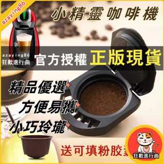 【免運】B款膠囊轉換相容小星星小精靈咖啡機轉換託買錯膠囊補救小轉大喝更多口味雀巢 DolceGustoNespresso