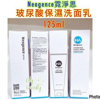 (蝦皮代開發票)Neogence霓淨思 玻尿酸保濕洗面乳125ml