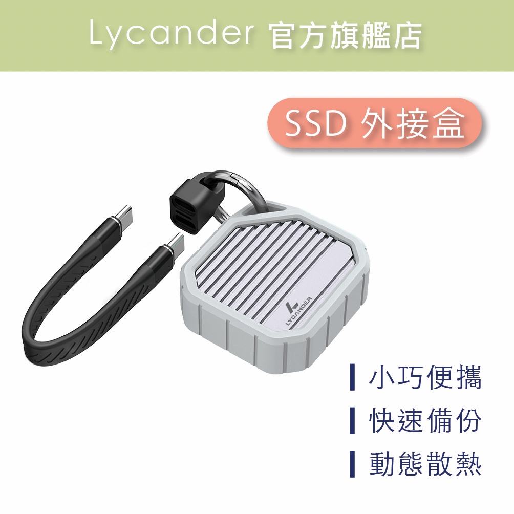 Lycander M.2 2230 NVMe SSD 外接盒 魔速 Cube