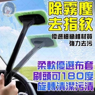 🔥不傷玻璃車漆🔥 汽車前檔玻璃刷 車窗刷 前檔清洗刷 前檔車窗刷 車擦玻璃 車工具清潔刷 擦窗神器 出除霧玻璃刷 汽車刷