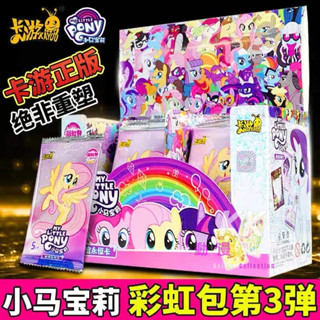 現貨速發/免運 卡遊正版 小馬寶莉 彩虹小馬 彩虹包第三彈 小馬寶莉卡 XR彩背 小馬寶莉卡片 友誼永恆卡