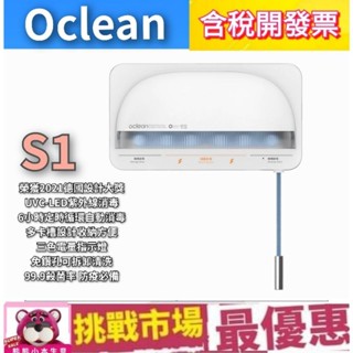 (現貨） Oclean 歐可林 智慧 UVC LED 牙刷 消毒器 殺菌 公司貨 刷頭 電動牙刷 紫外線