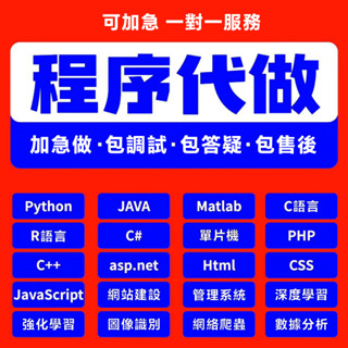 🥇不滿意退全款🥇軟體開發 python代編程 matlab定製程式代寫 php程式碼編寫 C++代C語言 javaC程式設計