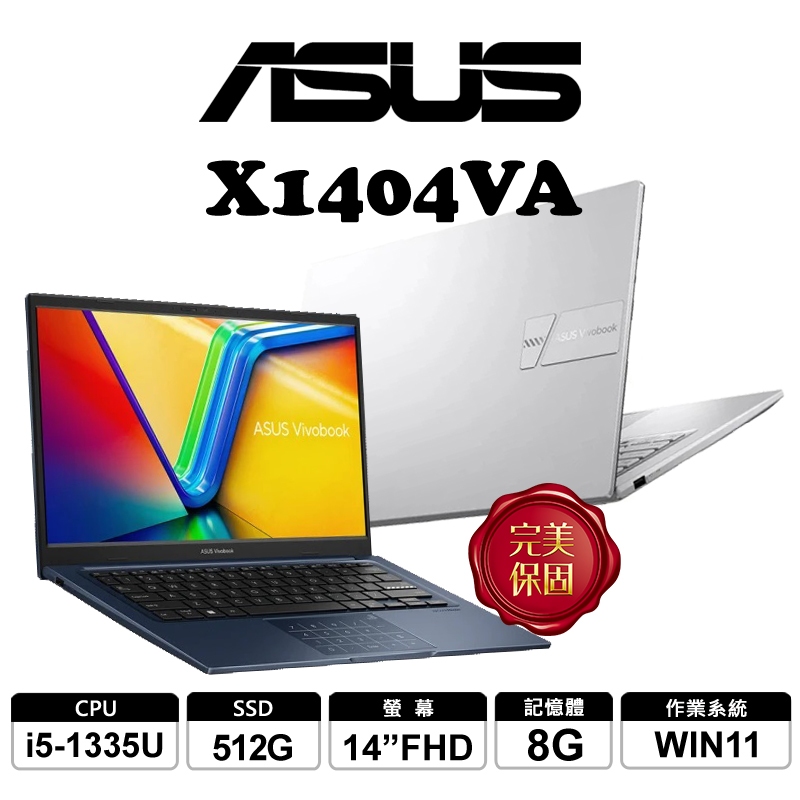 ASUS 華碩 VivoBook X1404VA 14吋 12核心輕薄文書筆電13代 i5/8G/512G 可擴充升級