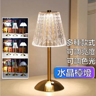 【最高折400】水晶檯燈 水晶燈 led檯燈 usb檯燈 充電檯燈 小檯燈 復古檯燈 檯燈北歐 桌燈北歐 夜燈 小夜燈