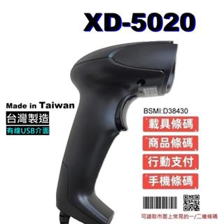 XD5020 條碼掃描器 一維 二維 有線 USB介面 臺灣製造 公家機關指定款 隨插即用 行動支付 發票載具 螢幕可掃