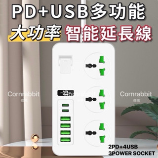 PD 延長線 快充延長線 USB 延長線 Type C 延長線 延長線插座 延長線