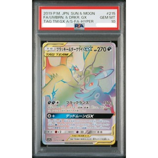 PSA10 日文鑑定卡 月亮伊布&達克萊伊GX HR 寶可夢 PTCG